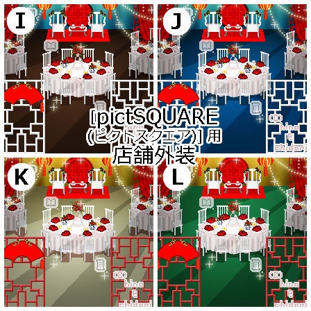 <ver.02> 中華風 結婚式 ウェディング/ピクスク用 店舗外観