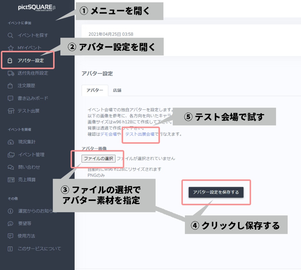 アバター 阿選・武官4種