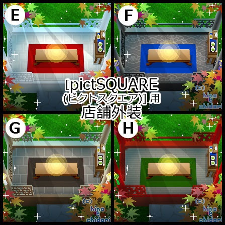 <8種> あずまや（秋・昼夜） 和風 中華風／ピクスク 店舗用外観