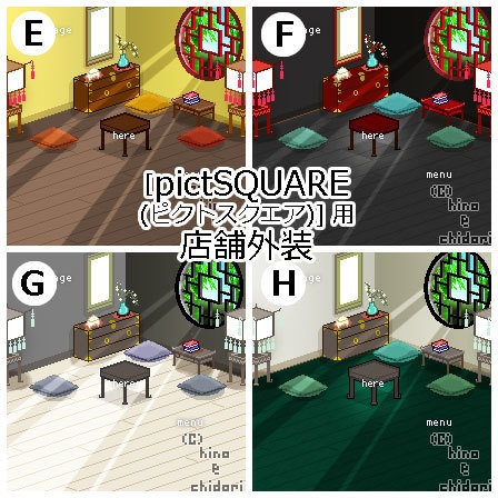 <8種> 中華風 お部屋(昼) / ピクスク店舗外装