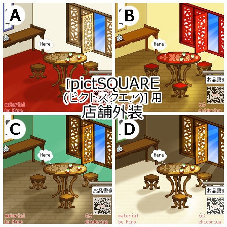 中華風お部屋(昼・夜)/ピクスク店舗外観