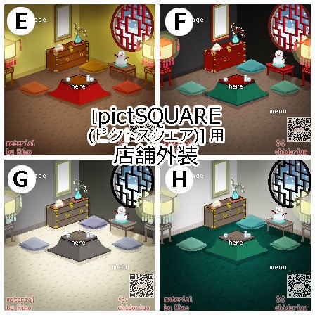 コタツ 中華風 お部屋(冬)/ ピクスク用 店舗外観