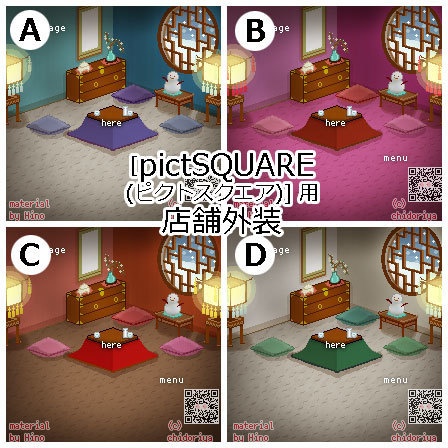 コタツ 中華風 お部屋（冬）／ ピクスク用 店舗外観