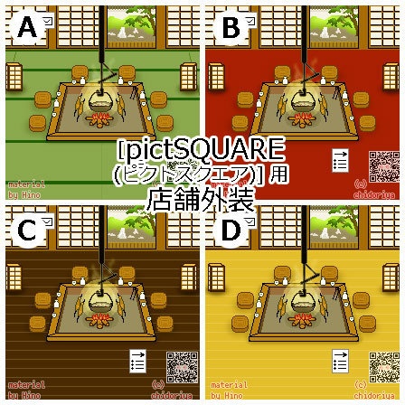 囲炉裏端/ ピクスク用 店舗外観