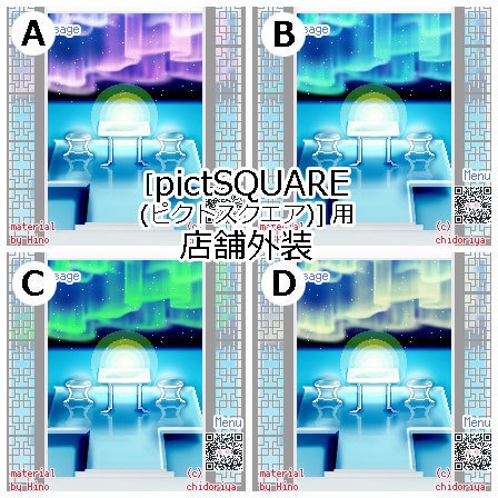 < 8種 >オーロラ WH / ピクスク用 店舗外観