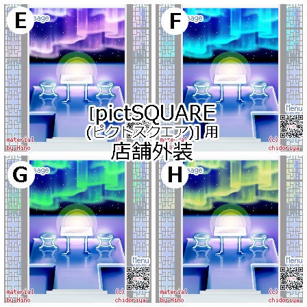 < 8種 >オーロラ WH / ピクスク用 店舗外観