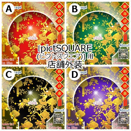  正月・旧正月 中華風／ ピクスク用 店舗外観