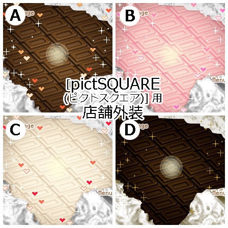 チョコレート / ピクスク用店舗外装