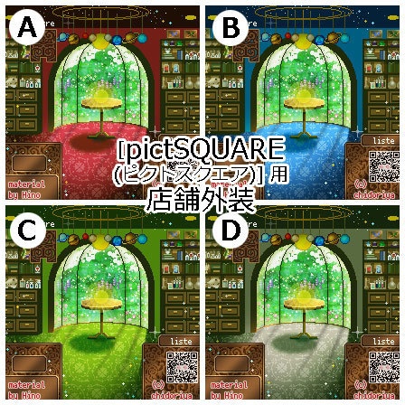 魔法使いの部屋（昼夜）／ ピクスク用 店舗外観