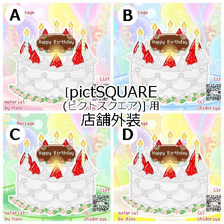 バースデーケーキ(クリーム)/ ピクスク用 店舗外観