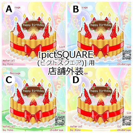 バースデーケーキ(ビスケットリボン)／ ピクスク用 店舗外観