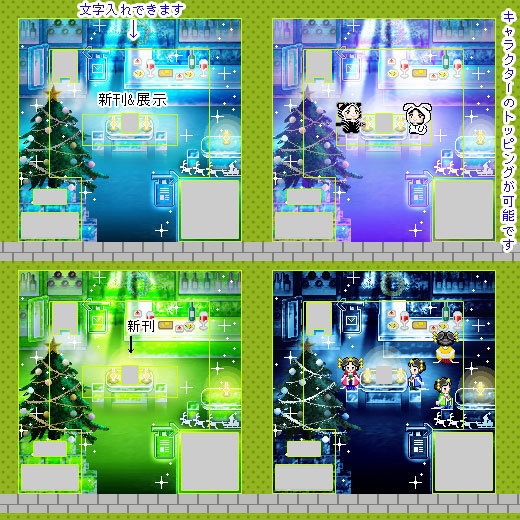 <8種> クリスマス Ice Room(昼夜)/ ピクスク用 店舗外観
