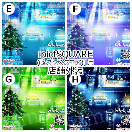 <8種> クリスマス Ice Room(昼夜)/ ピクスク用 店舗外観