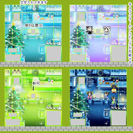 <8種> クリスマス Ice Room(昼夜)/ ピクスク用 店舗外観