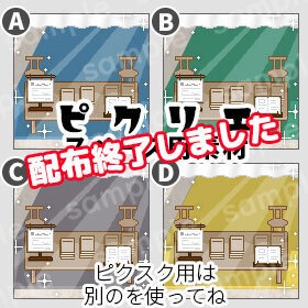 <ver.02> イベントブース * ピクリエ用 * 店舗背景