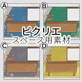 * イベントブース * スペース素材 for ピクリエ(合成可能版)