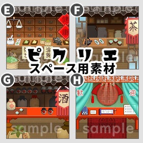 *中華風店舗 8種 *ピクリエ用*スペース素材