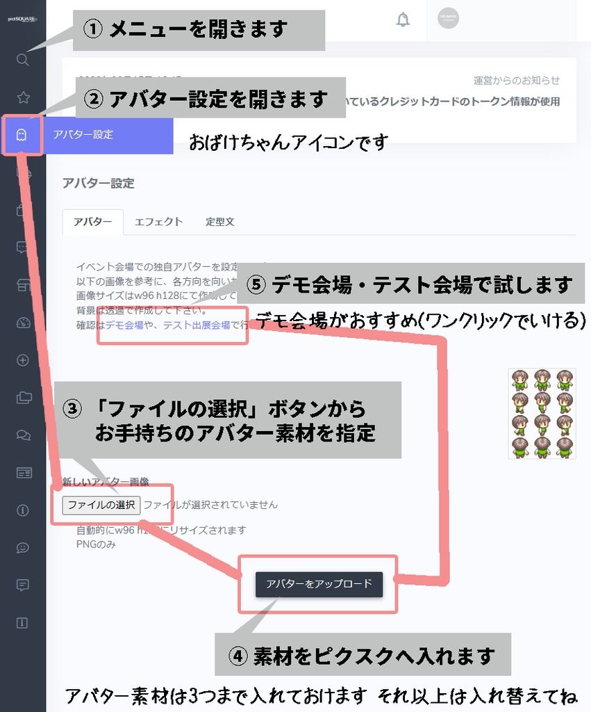 ピクスク用アバター(ノベルスキー・ノベルスカヤ・もじすきー・おとすきー他)