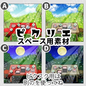 *草原のお茶会 *ピクリエ用*スペース素材(そのまま使う素材)