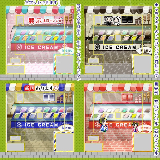 アイスクリーム屋さん /ピクスク用 店舗外装
