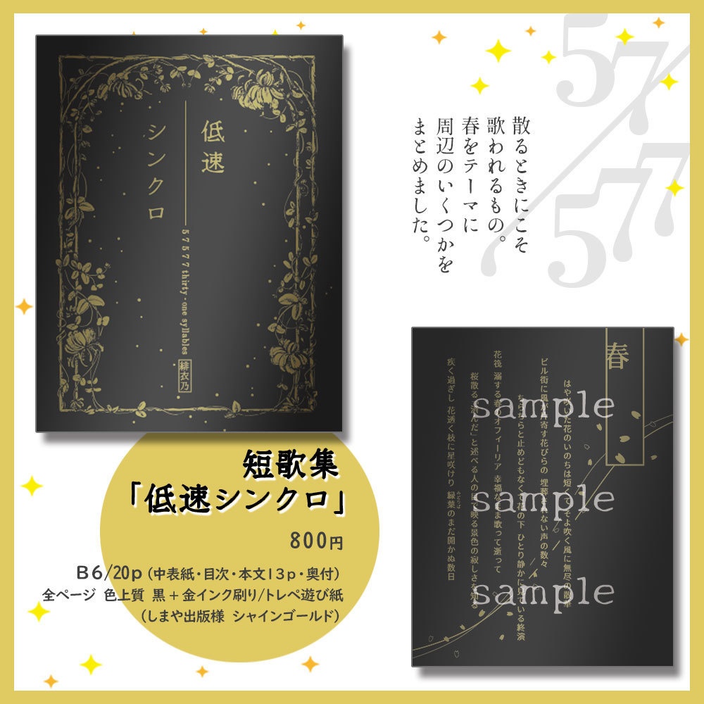 ミニ短歌集「低速シンクロ」