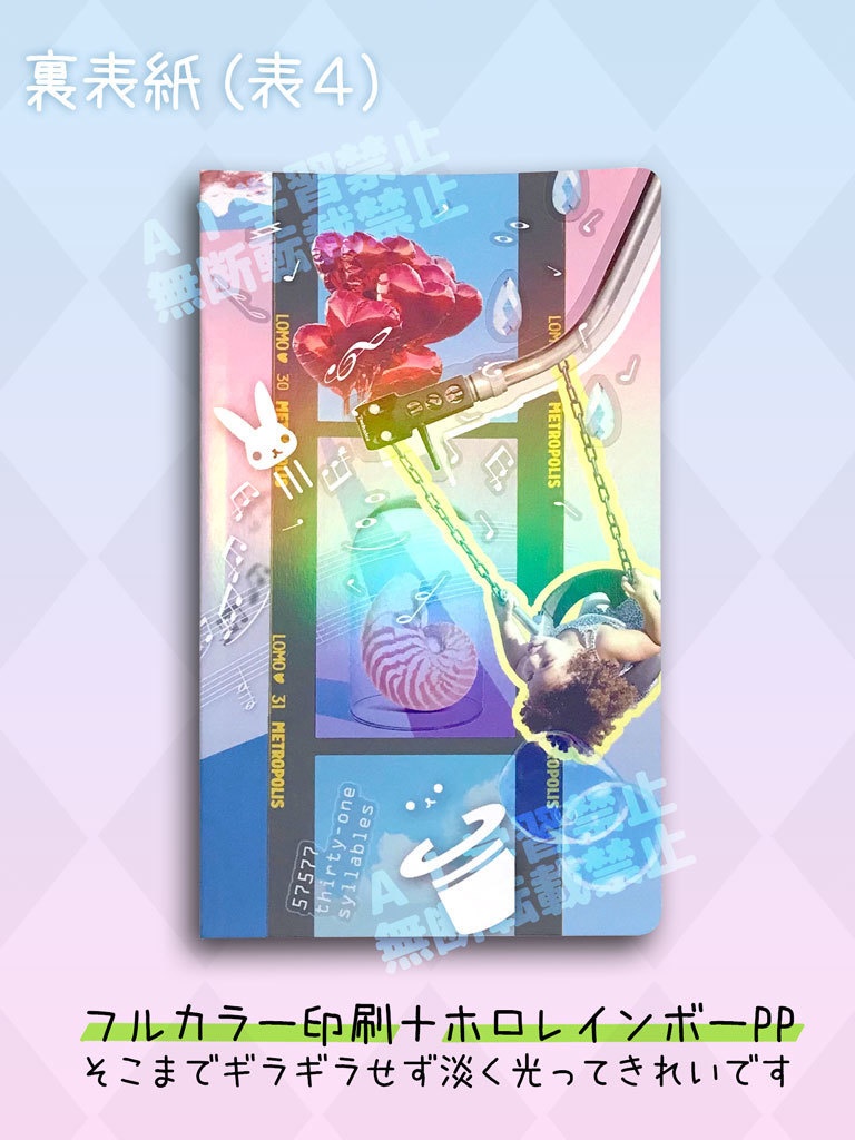 <再販>短歌集「低速シンクロ」(コラージュ版)