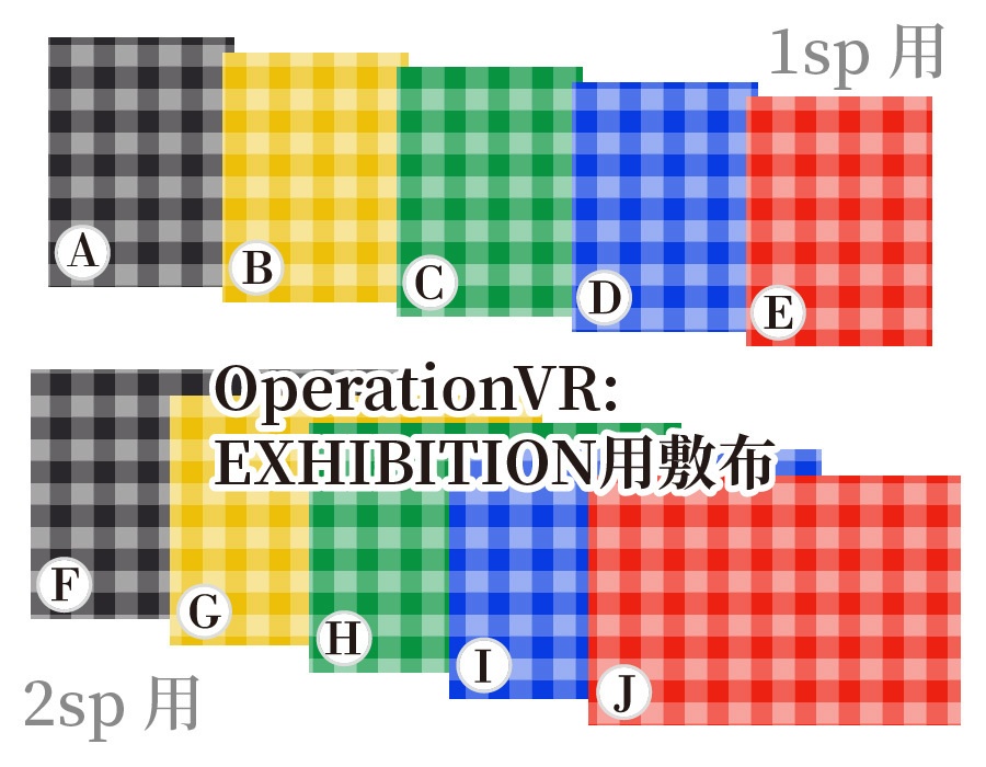敷布（チェック）1sp・2sp／オペブイ専用素材