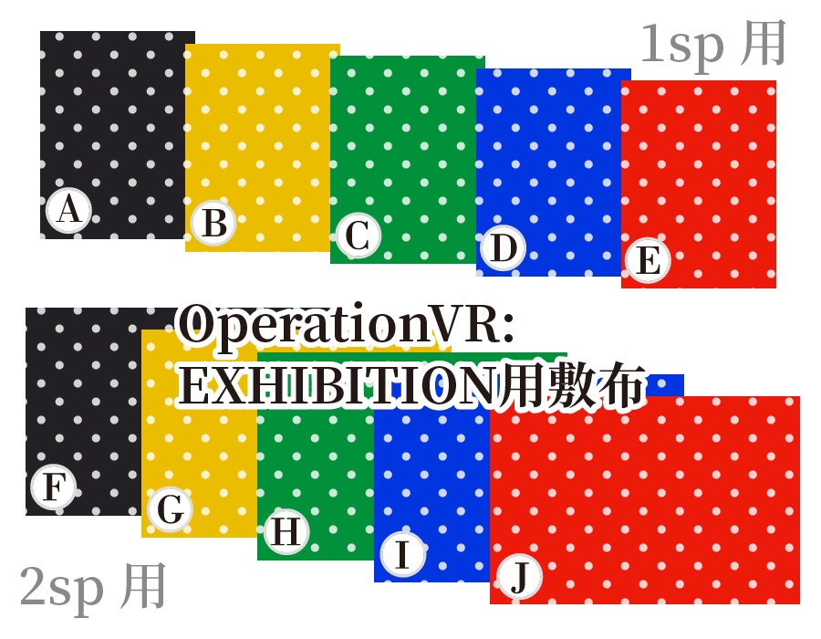 敷布（ドット）1sp・2sp／オペブイ専用素材