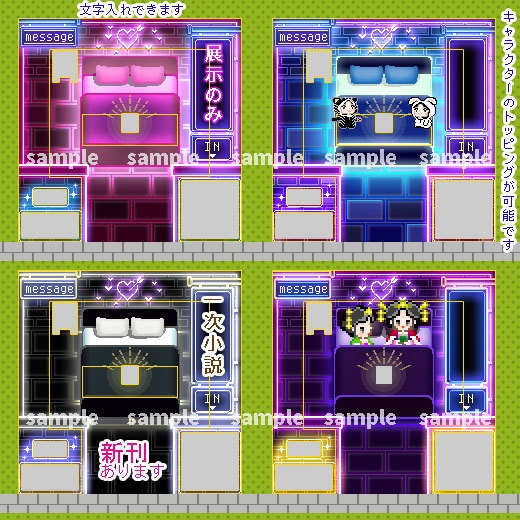 ネオンの部屋(テーブル・ベッド)/ピクスク用 店舗外装