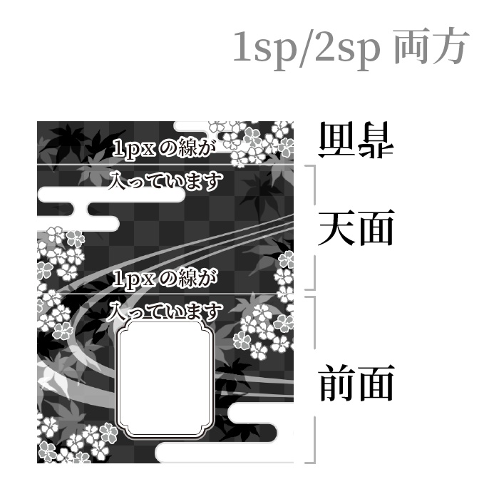 敷布(和風 桜紅葉)1sp・2sp/オペブイ専用素材