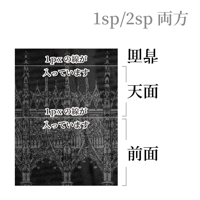 敷布(ゴシック建築)1sp・2sp/オペブイ専用素材