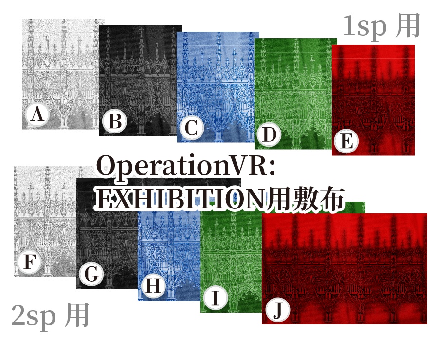 敷布（ゴシック建築）1sp・2sp／オペブイ専用素材
