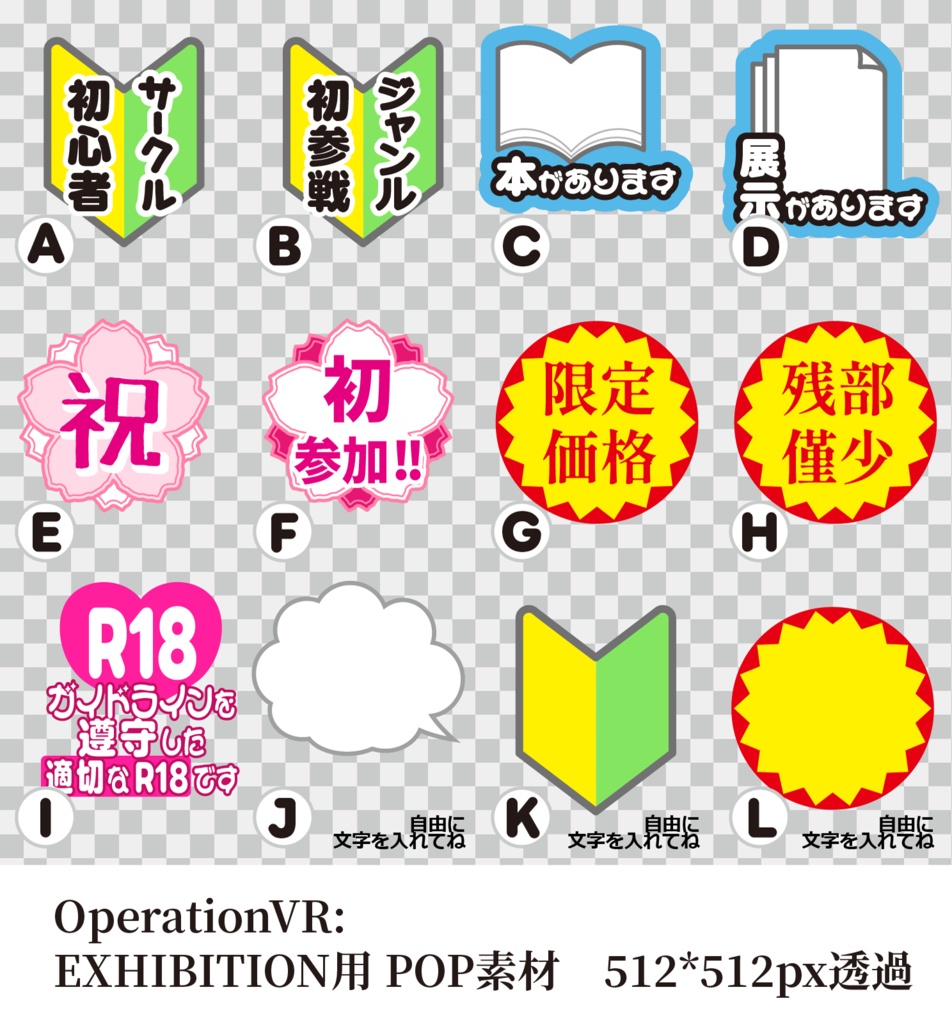 卓上ポップ各種(机の上に飾るパーツ)/オペブイ専用素材
