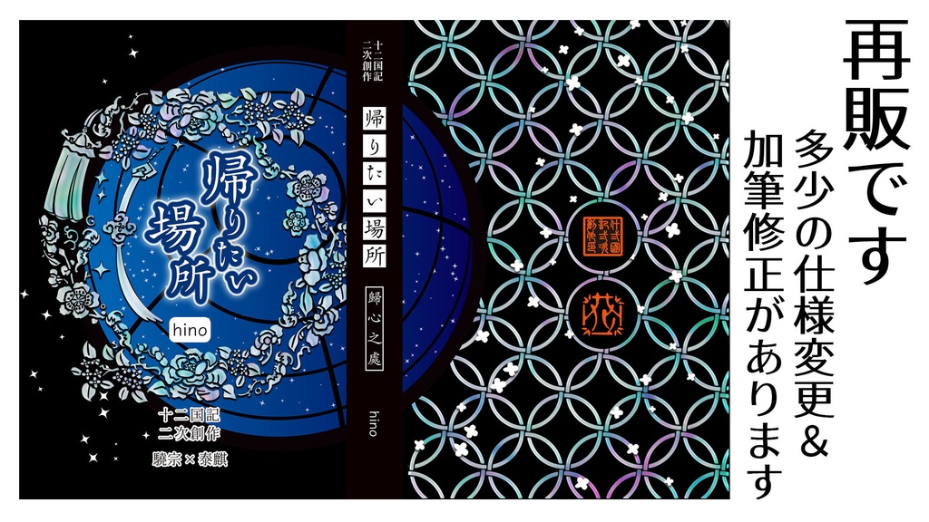 「帰りたい場所」再販分のB品あります