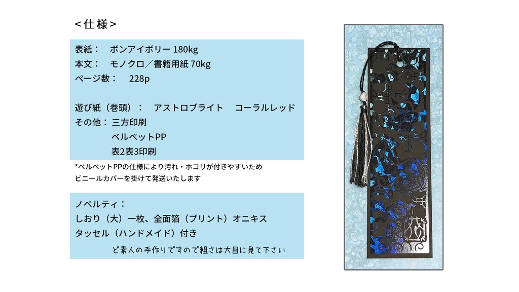 「帰りたい場所」再販分のB品あります