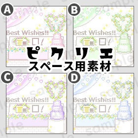 ウェディング/ *ピクリエ用* スペース素材 *