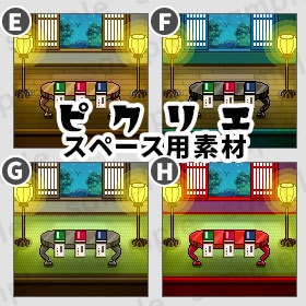 和風 (4色*昼夜 8種)/ *ピクリエ用* スペース素材 *