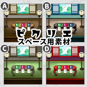 和風 (4色*昼夜 8種)/ *ピクリエ用* スペース素材 *