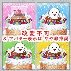 * バースデーケーキ・クリーム * ピクリエ専用 スペース背景