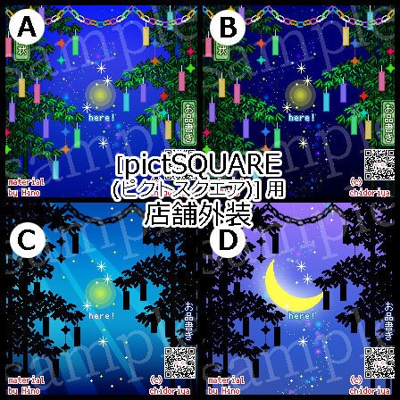 七夕 ☆ たなばた / ピクスク用 店舗外観