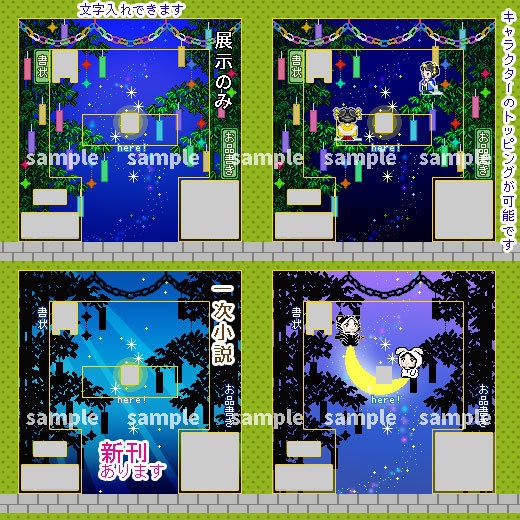 七夕 ☆ たなばた / ピクスク用 店舗外観