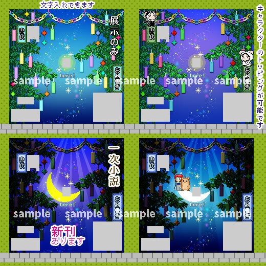 <ver.02>七夕 ☆ たなばた / ピクスク用 店舗外観