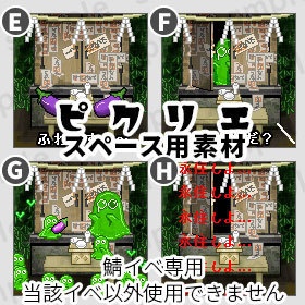 三部田オンリー 専用 * ピクリエ スペース素材 * 神社・祠 *