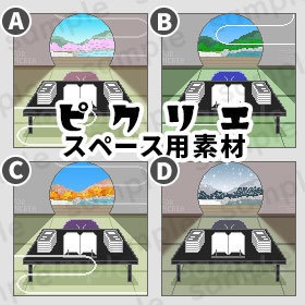 月窓とたたみの四季の部屋 * ピクリエ用 * 店舗背景 *
