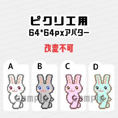 ピクリエ用アバター うさぎ(二足歩行)