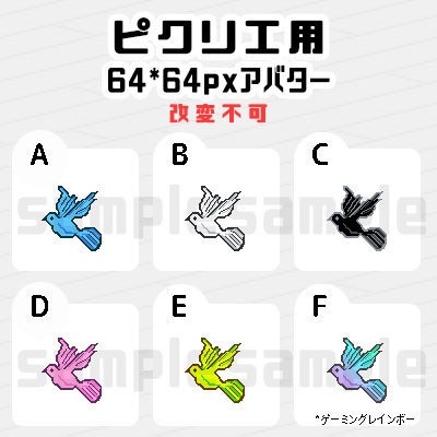 ピクリエ用アバター 鳥6種
