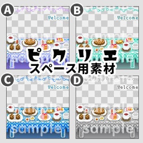 ティータイム(4種 透過png)*ピクリエ専用 店舗背景*<改変不可>