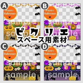 ハロウィン(4種 透過png)*ピクリエ専用 店舗素材*<改変不可>