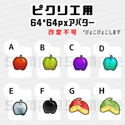 りんご・うさぎりんご*ピクリエ用 アバター*