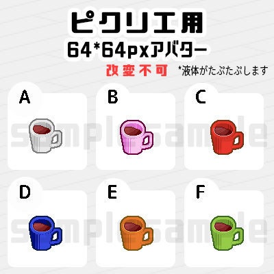 マグカップ*ピクリエ用 アバター*
